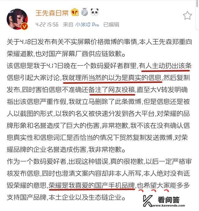 黑华为屏幕的数码博主王先森终于道歉！网友要求供出“甲方”，怎么回事？华为黑社会