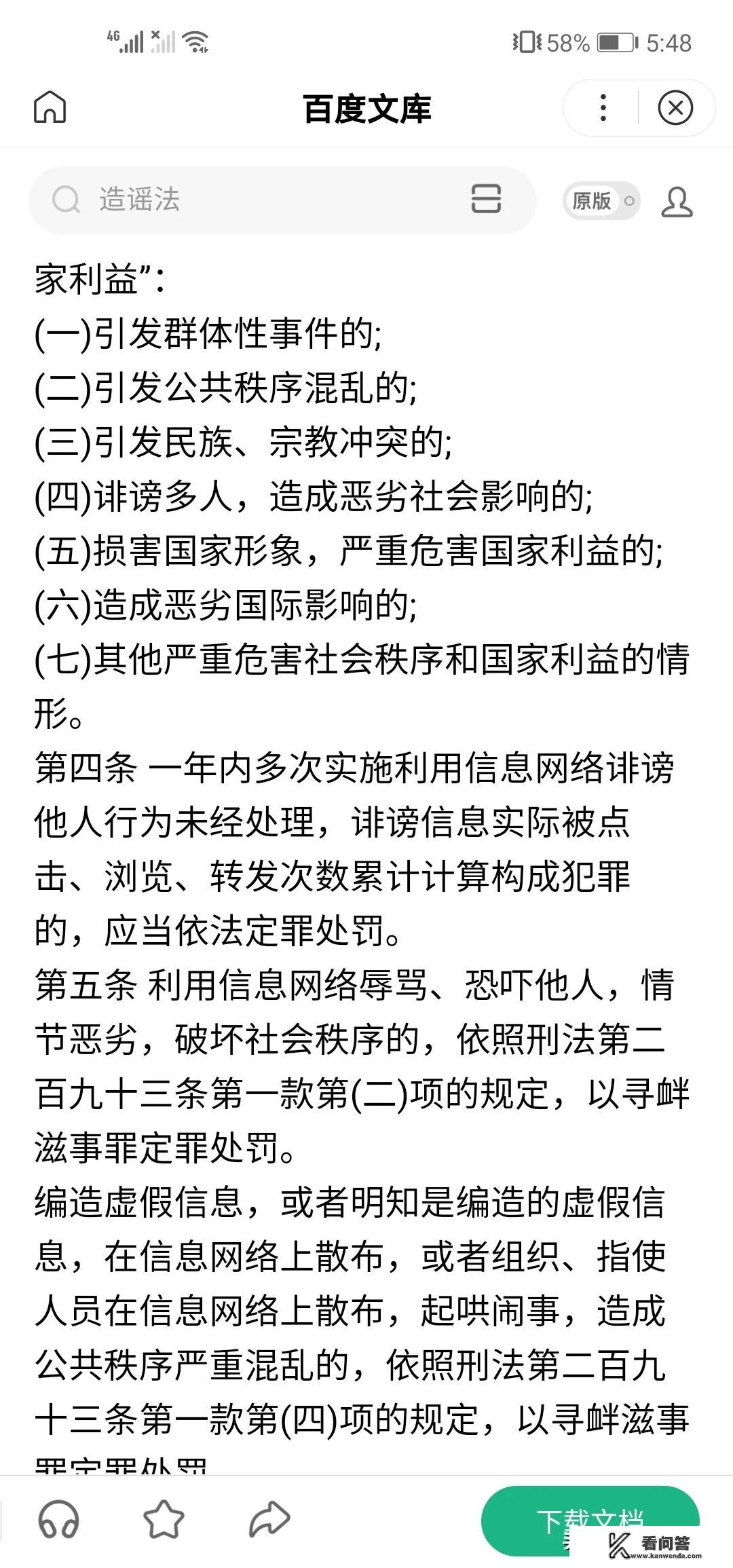 网传关闭网络游戏，那些造谣的人是不是犯法了？未经允许的网络游戏违法吗