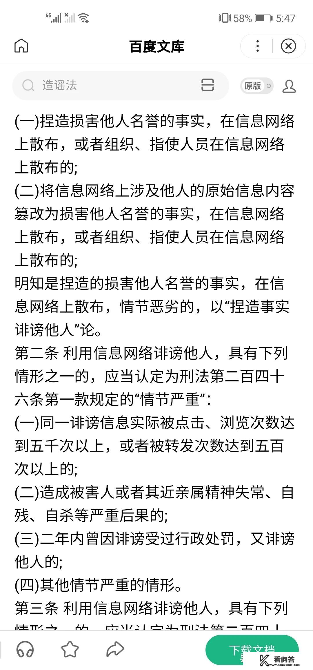 网传关闭网络游戏，那些造谣的人是不是犯法了？未经允许的网络游戏违法吗