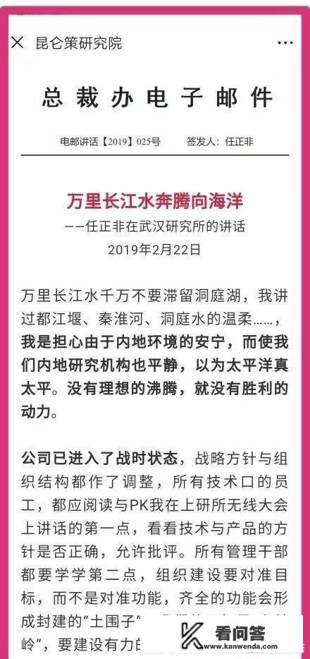 任正非再度表态：华为已进入“战时状态”，这意味着什么？华为新年献词