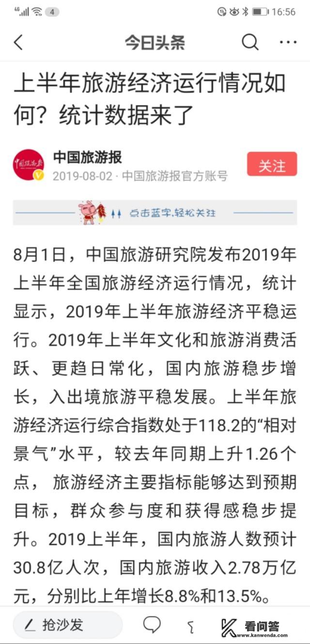 各位老板们，你们感觉今年旅游业还有发展前景吗？中国区域旅游的发展现状