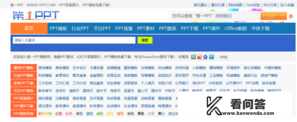ppt免费下载网站有哪些？免费的ppt模板哪里有