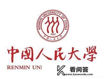 中国人民大学国内排名多少？中国人民大学排名第几大学