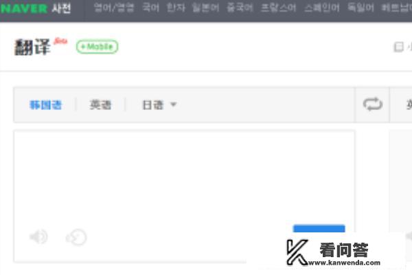 NAVER翻译使用方法-翻译器（中韩韩中互译）？翻译器实时翻译