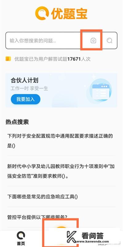 怎样拍照搜题？一键拍照搜答案