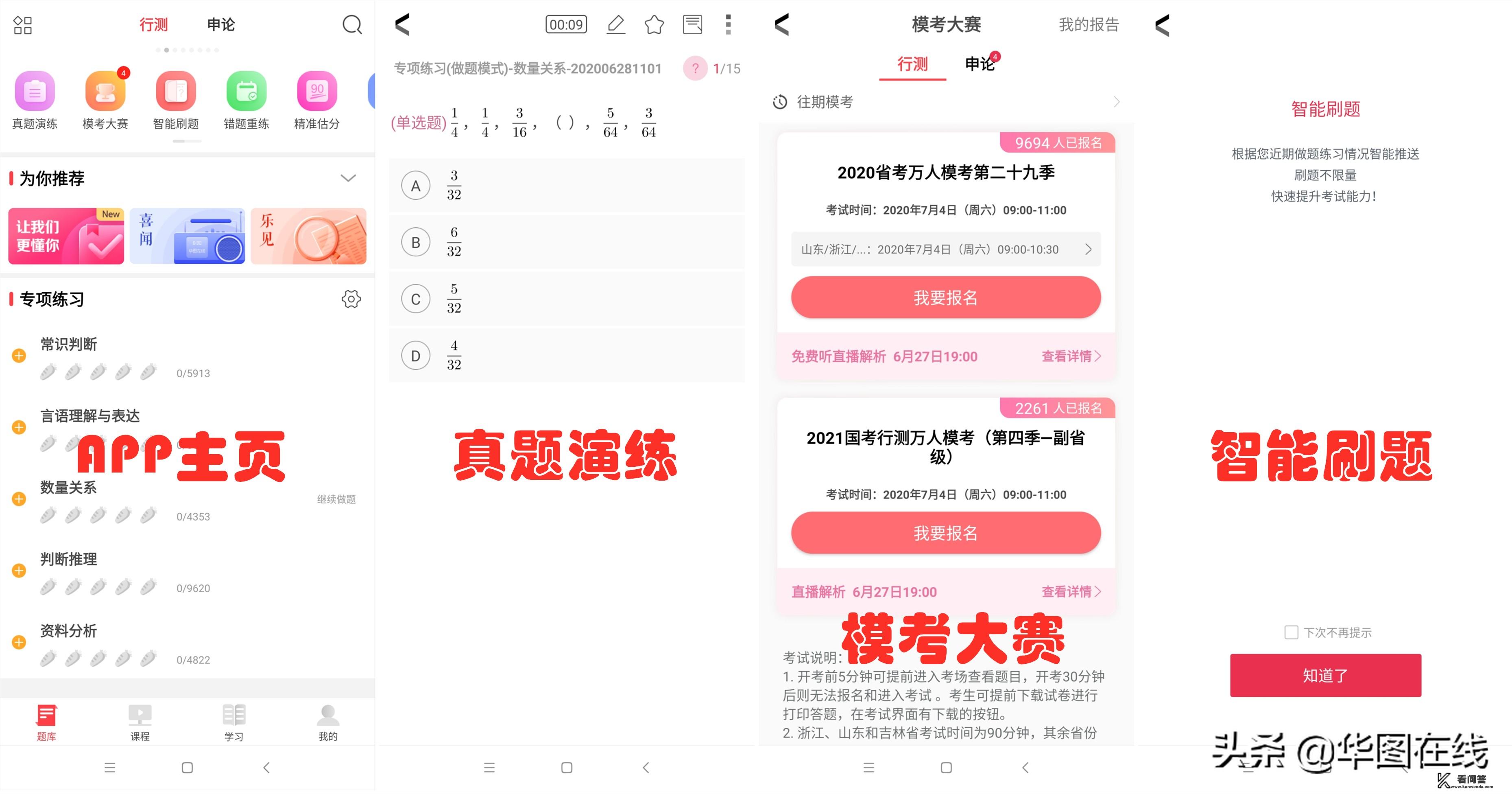 公务员考试题库app哪款好用？考试用什么软件搜答案