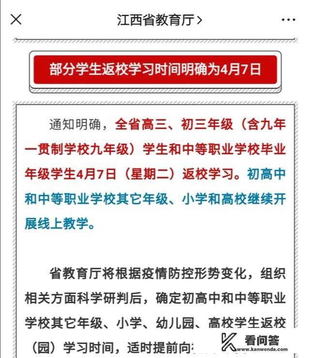 江西现在有2名输入确诊病例，已确定的开学时间会不会受到影响？江西省教育院校官网