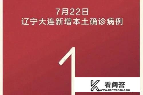 辽宁大连新增1例本土确诊病例，系某海产品加工企业员工，传播路径可能是什么？接下来该如何防控？吉林58同城招聘网