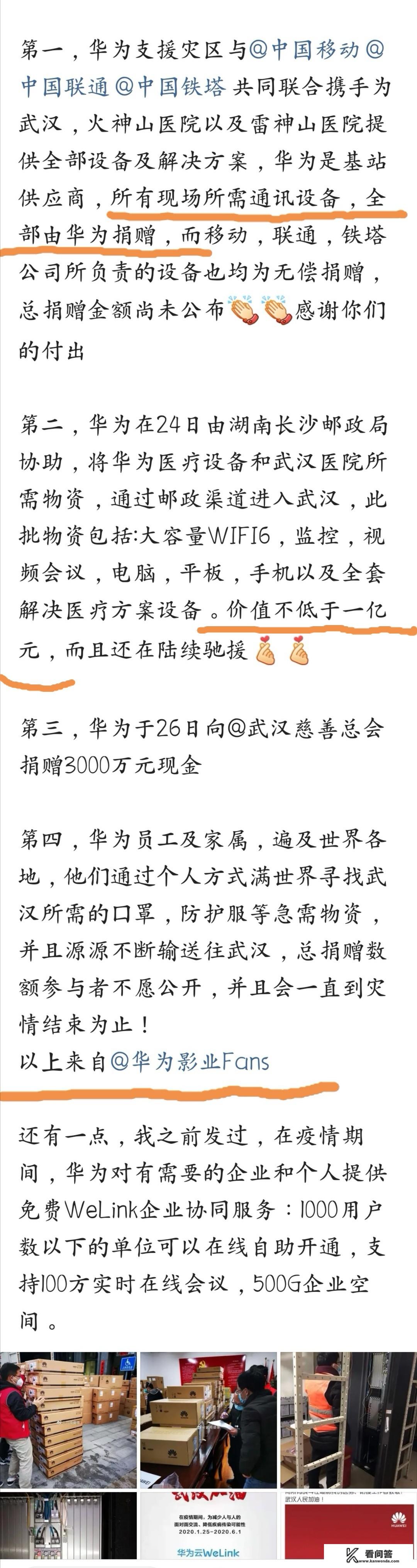 请问谁知道在这关键时刻华为为湖北捐款了多少？关键时刻华为