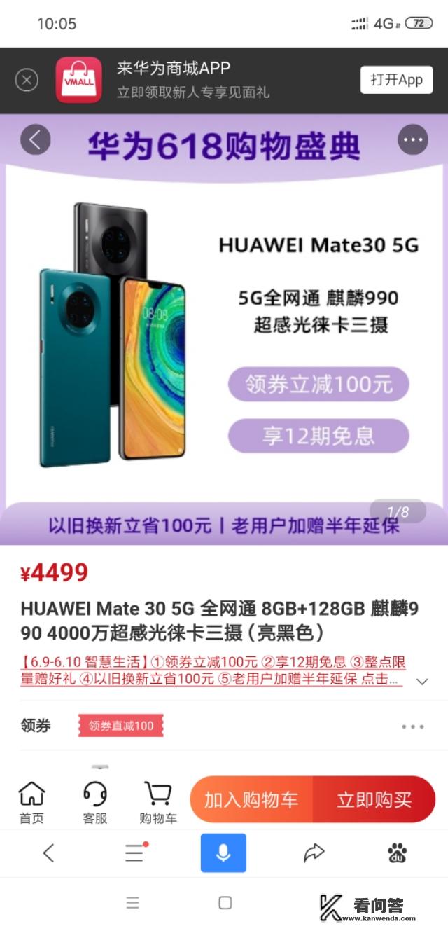 华为mate30，5G，8+128。3999元，可以入手吗？华为魅8价格