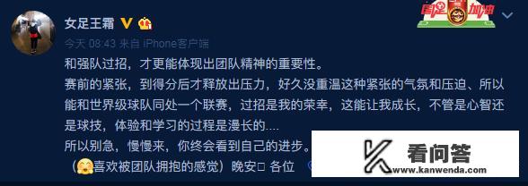 法甲王霜终结里昂14连胜，打进大巴黎唯一进球，发博：过招是我的荣幸，你怎么看？王霜法甲榜首