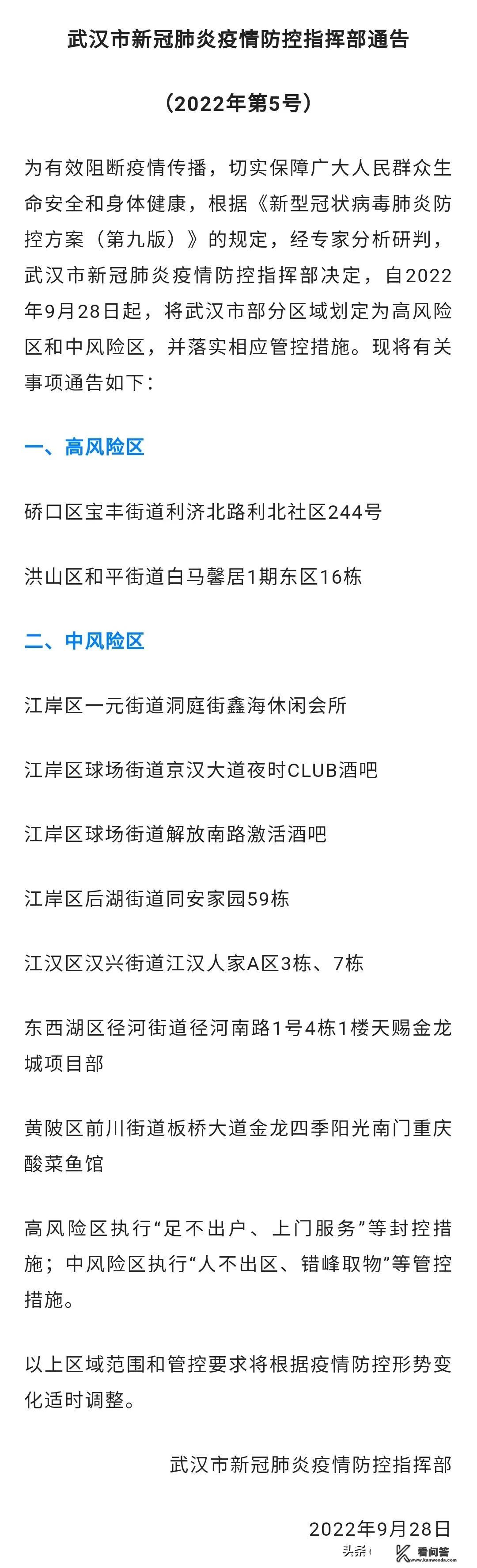 2022十一国庆在即，以武汉目前的疫情，省内还能回家吗？武汉十一旅游人多