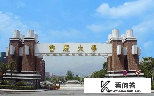 重庆市排名前五的大学，你了解吗？重庆的大学都有哪些