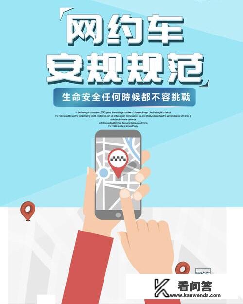 网约车安全问题频出，问题出在哪？乐清市人民医院招聘