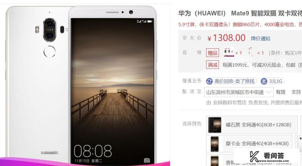 华为mate9现在价格1千元RMB，与现在的千元机比较，值得购买吗？华为麦特九