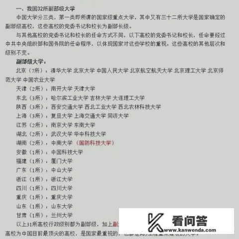 中国有哪些副部级大学，排名是怎么样的？_世界顶级大学排行榜2000名