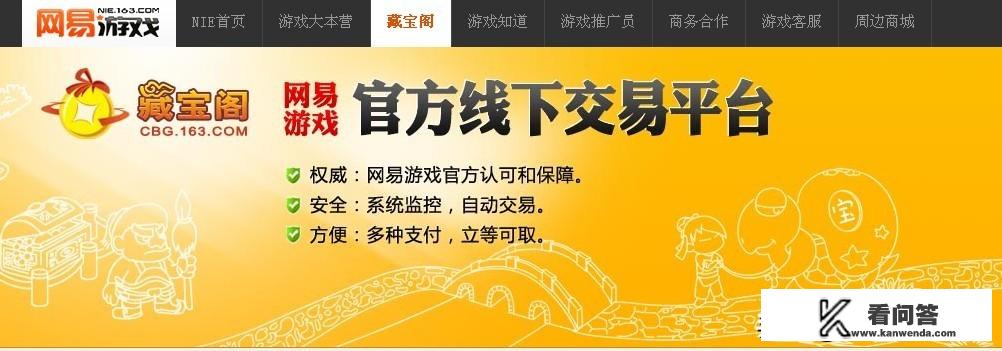 各位网友们，你们知道哪些正规的游戏账号交易平台？_哪些网络游戏号值钱可以卖