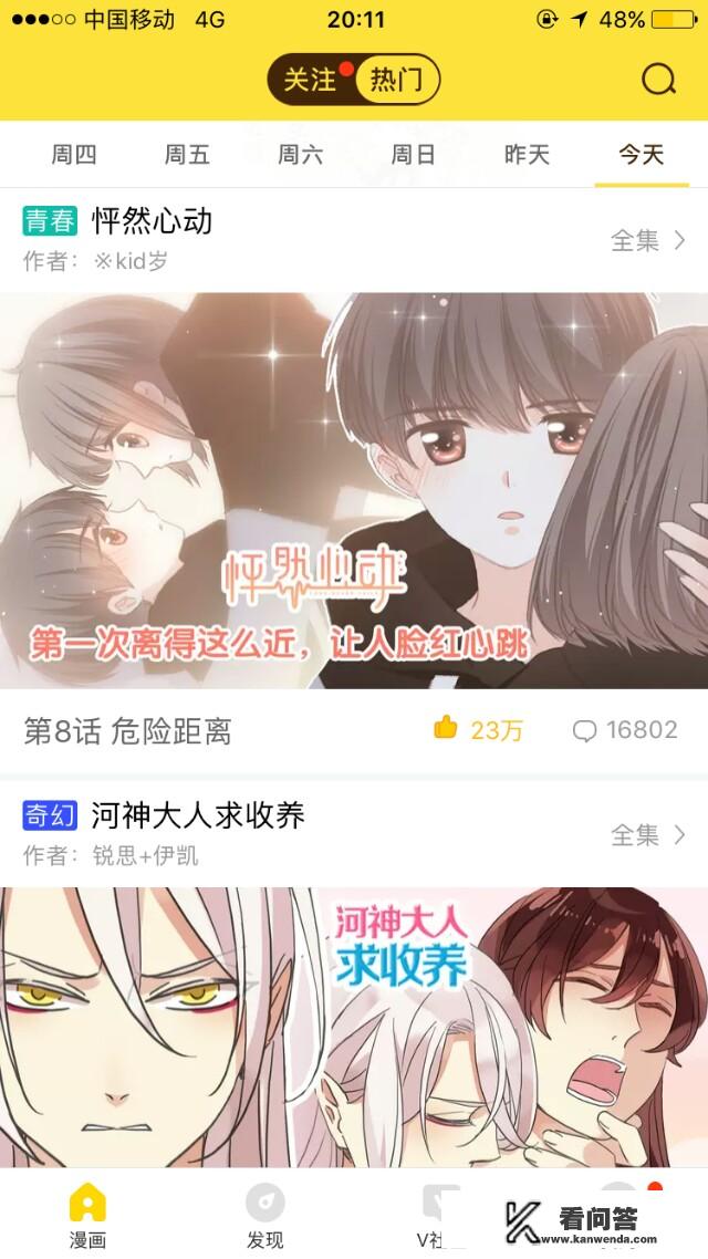 女神漫画app怎么样