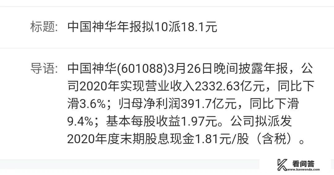 中国神华公布2020年分红，每股1.81元，大家觉得怎么样