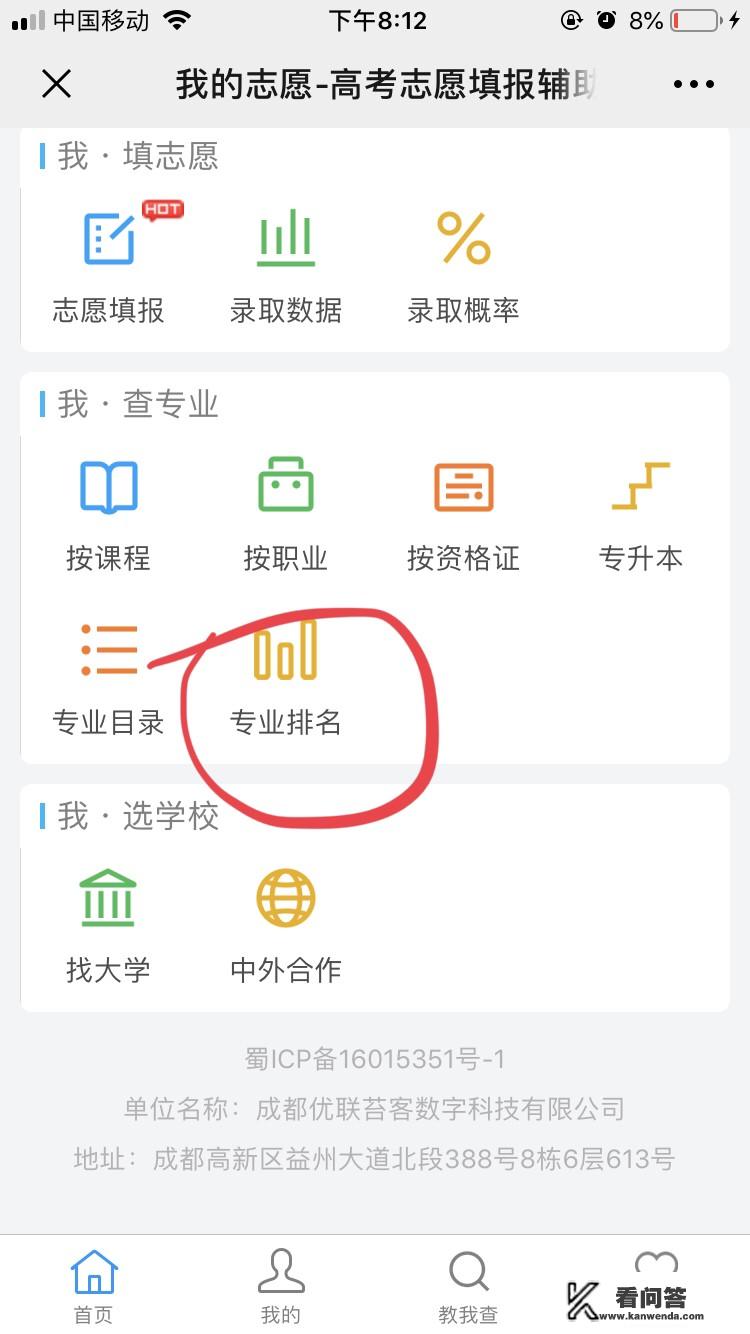 北航、华科、中山大学、华南理工，这几间大学的计算机专业排名如何