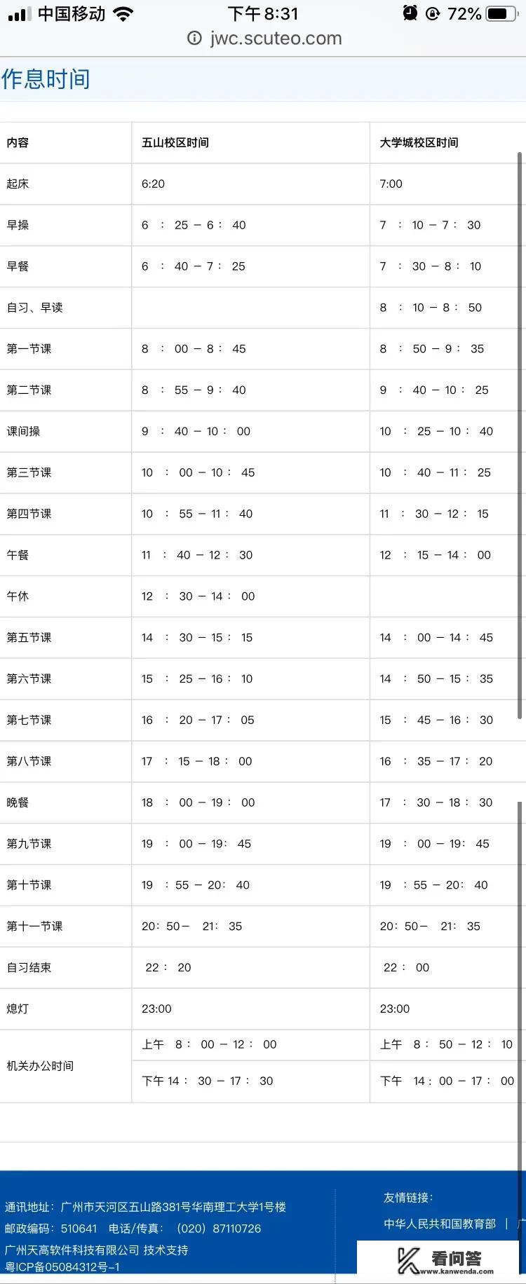 本人准大一新生能否请条友们说一下大一作息时间