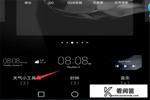 如何恢复华为手机天气窗口小工具