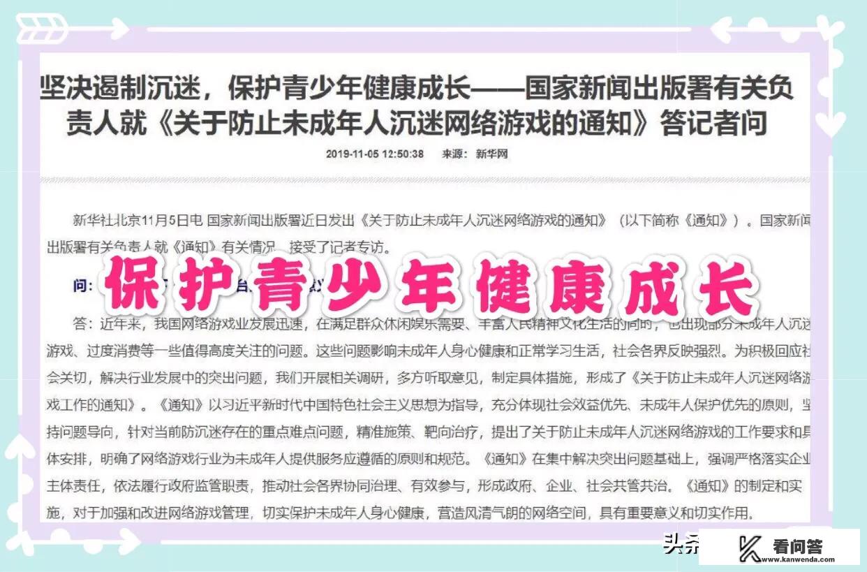 为防止未成年人沉迷游戏，国家明确规定了“游戏时长和充值金额”，你如何评价