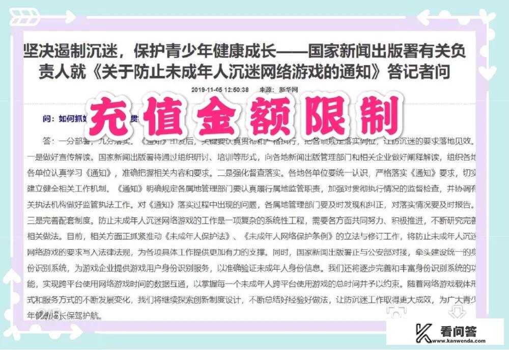 为防止未成年人沉迷游戏，国家明确规定了“游戏时长和充值金额”，你如何评价