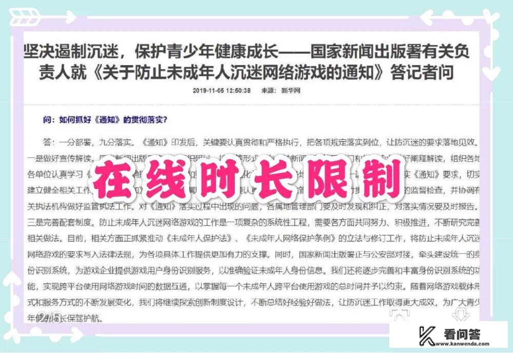 为防止未成年人沉迷游戏，国家明确规定了“游戏时长和充值金额”，你如何评价