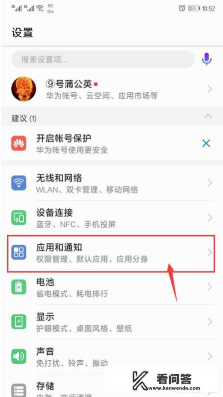 华为手机怎么开启两个微信等应用分身