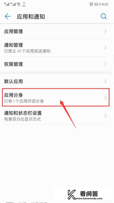 华为手机怎么开启两个微信等应用分身