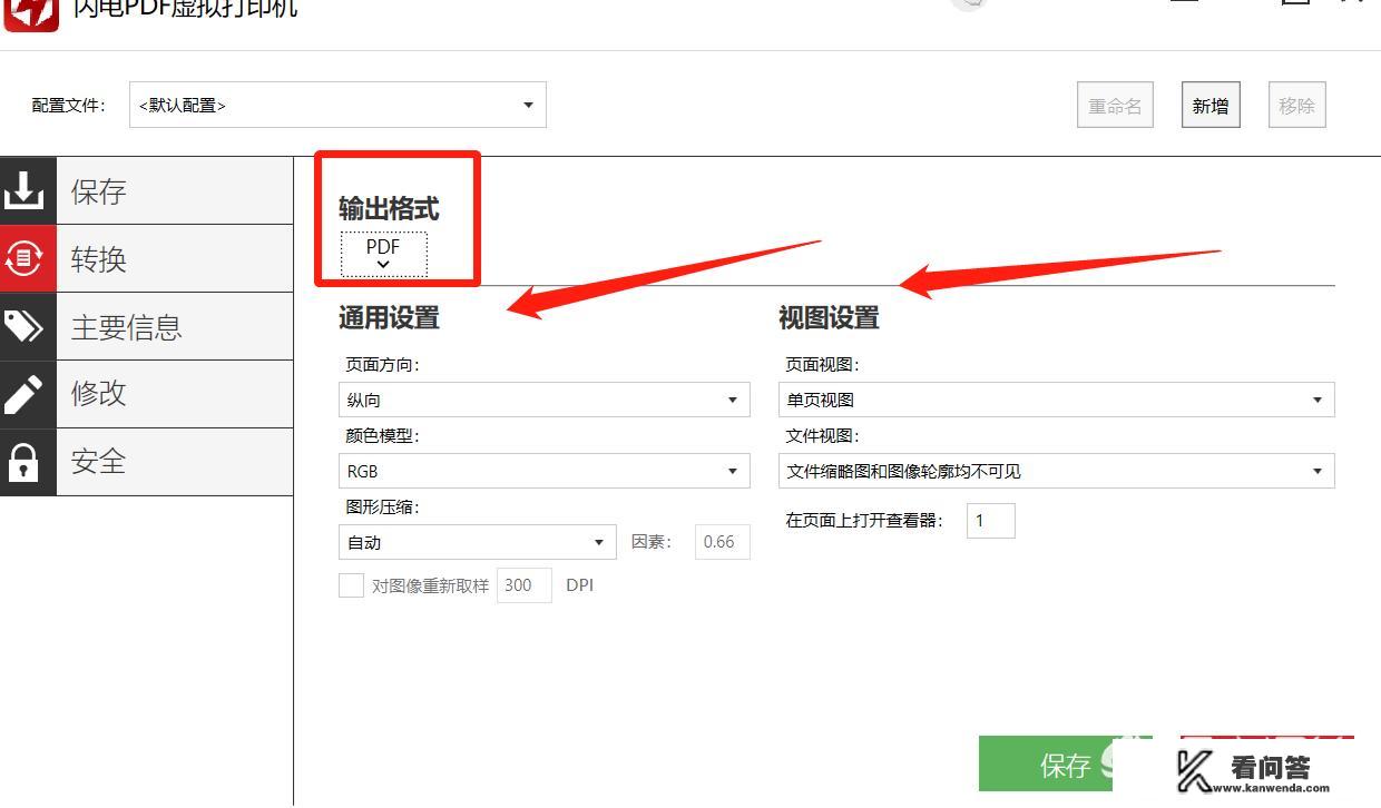 word怎样在线转换成PDF？有哪些技巧