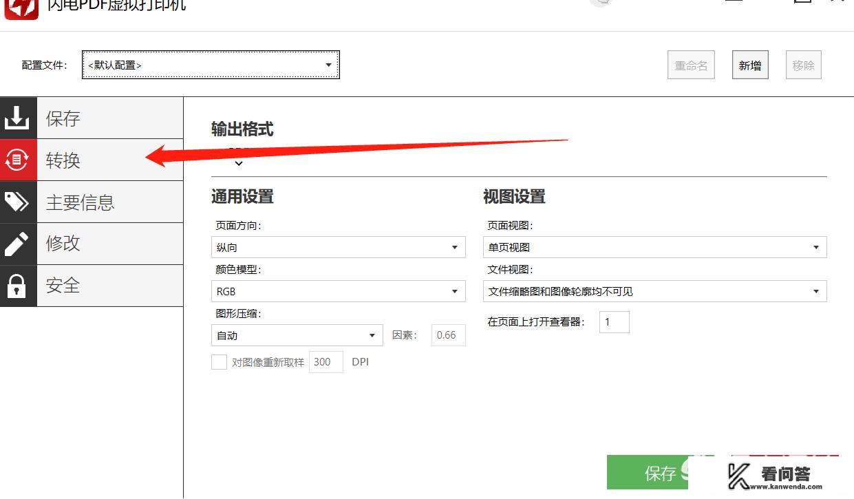 word怎样在线转换成PDF？有哪些技巧