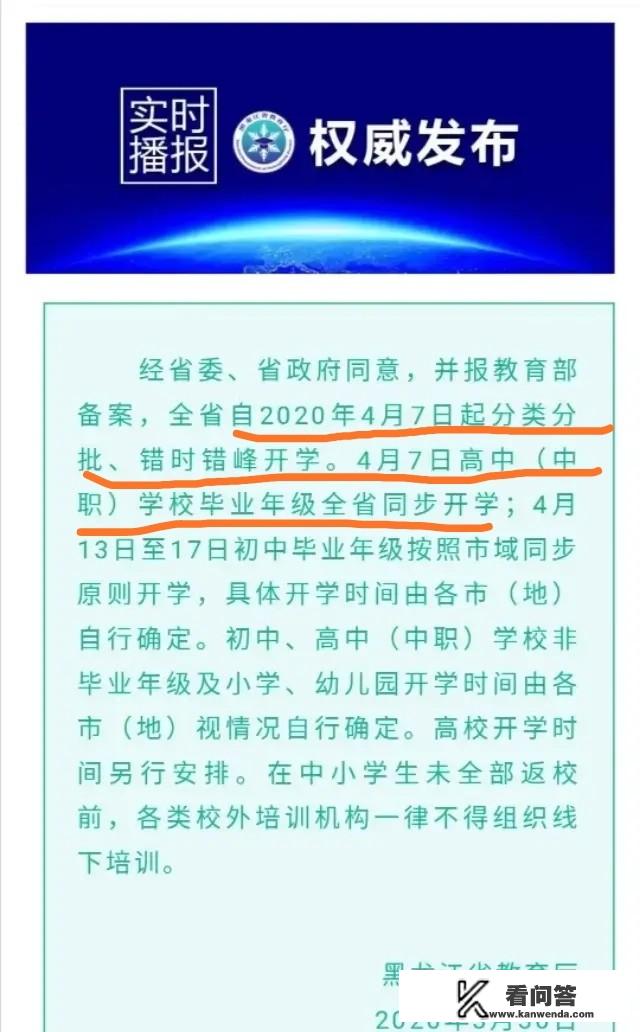 黑龙江再现本土病例还能开学吗