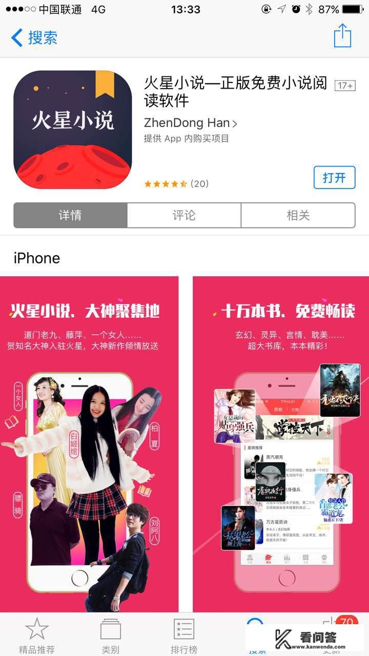 有什么比较好用的看小说的手机APP