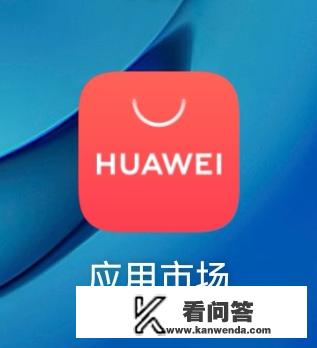 华为手机如何下载APP