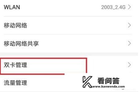 华为p30怎么切换双卡数据流量