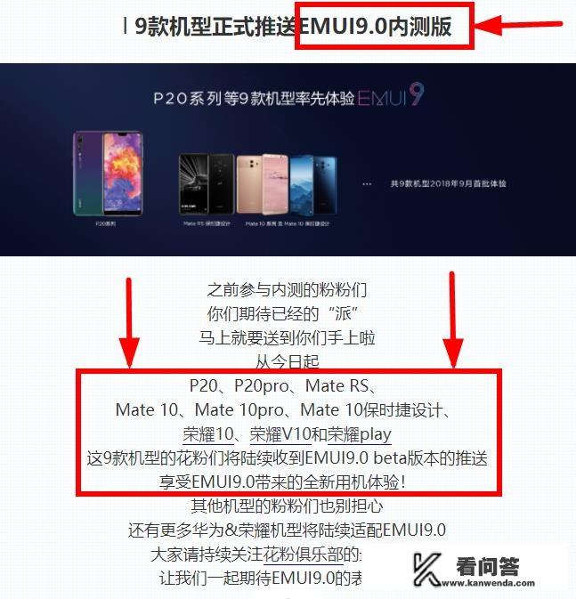 华为荣耀v9什么时候升级EMUI9.0