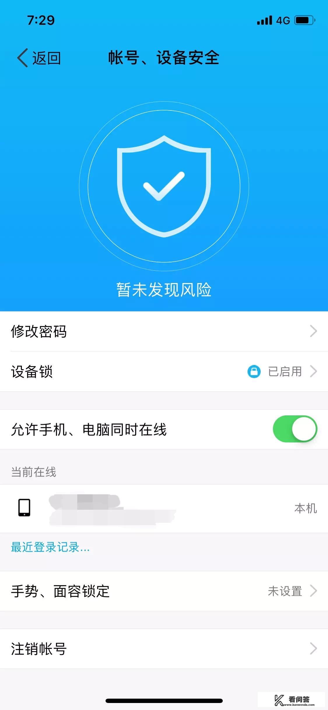 不用的APP账号要不要注销，比如快看，漫漫QQ知乎等等