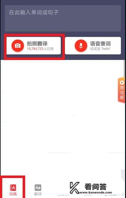 网易有道词典怎么拍照在线翻译