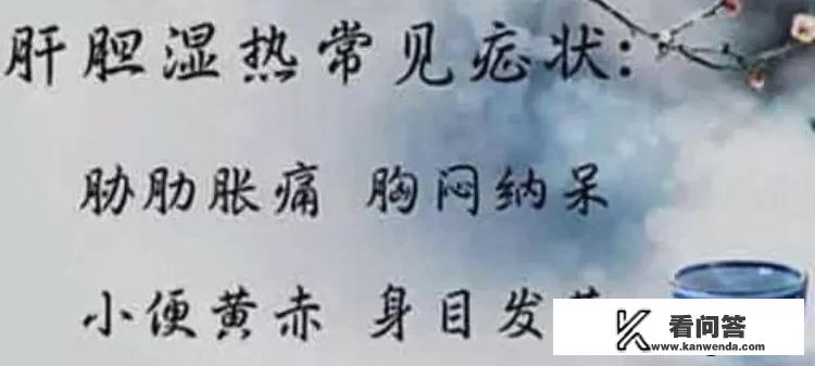 肝胆湿热的人吃什么中成药比较好