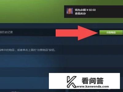 steam物品如何上架，出售物品