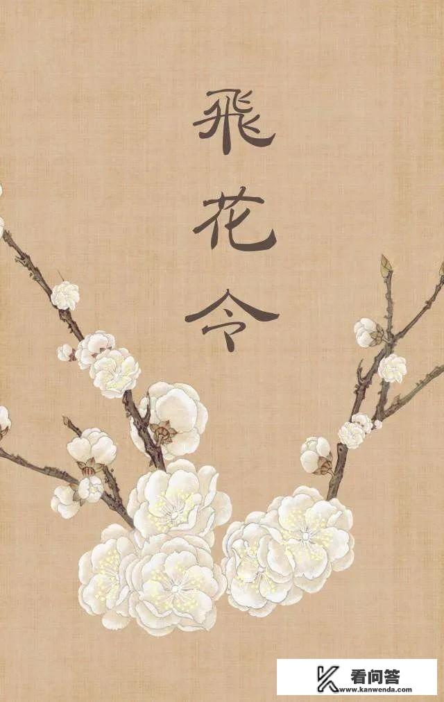 春天第二飞花令