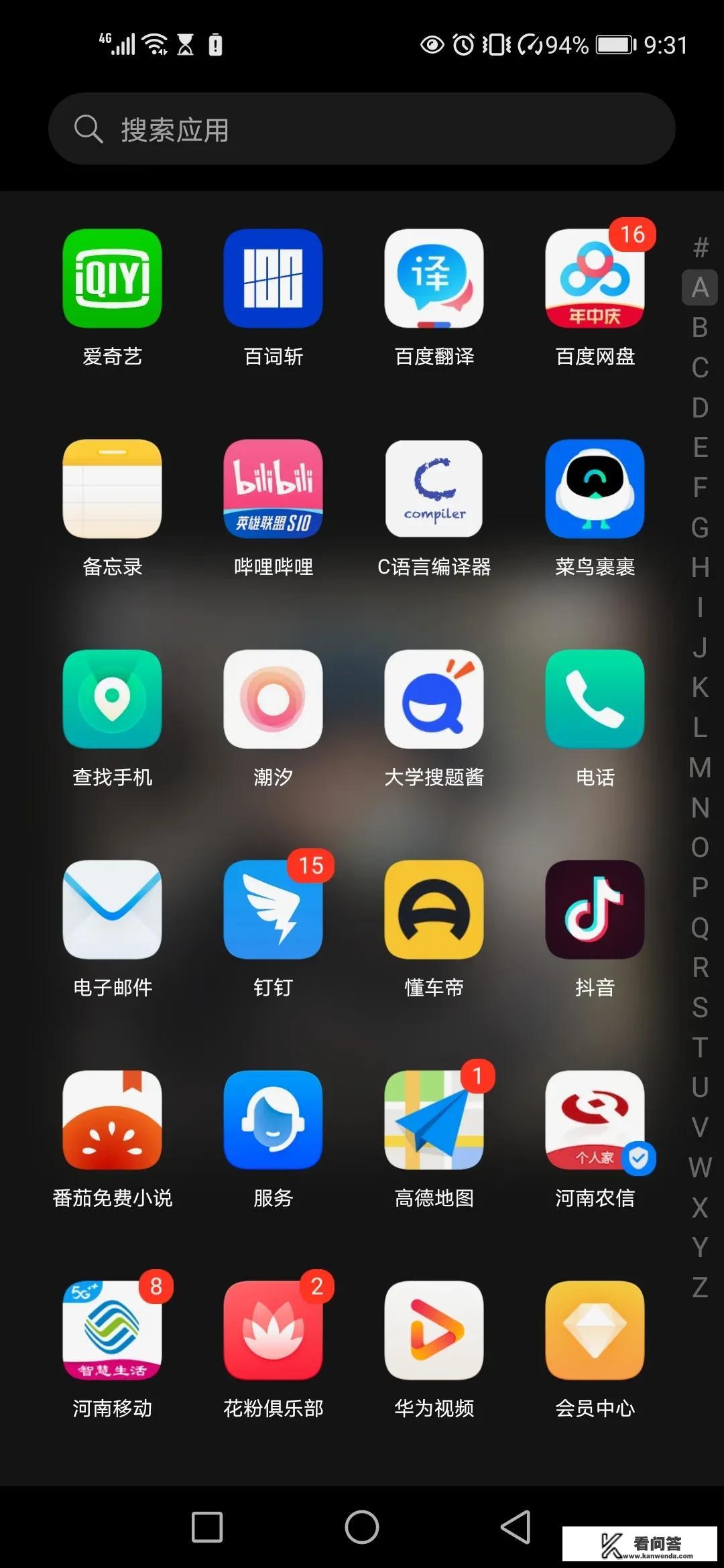 你手机里一共有多少个app？求推荐