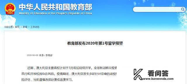 教育部发布2020年第1号留学预警，提醒留学人员谨慎选择赴澳或返澳学习，会产生什么影响