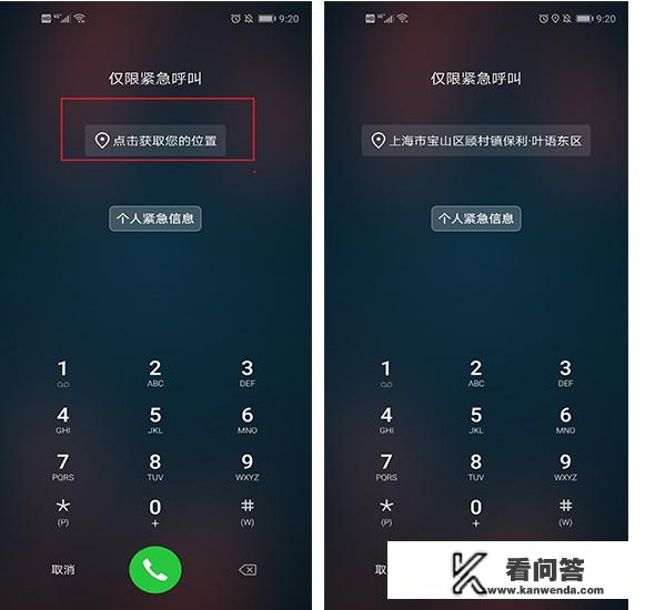 华为手机的隐藏功能：紧急呼叫定位