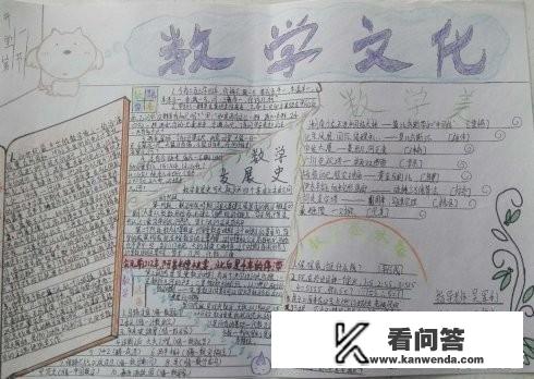 数学创意手抄报该怎么画