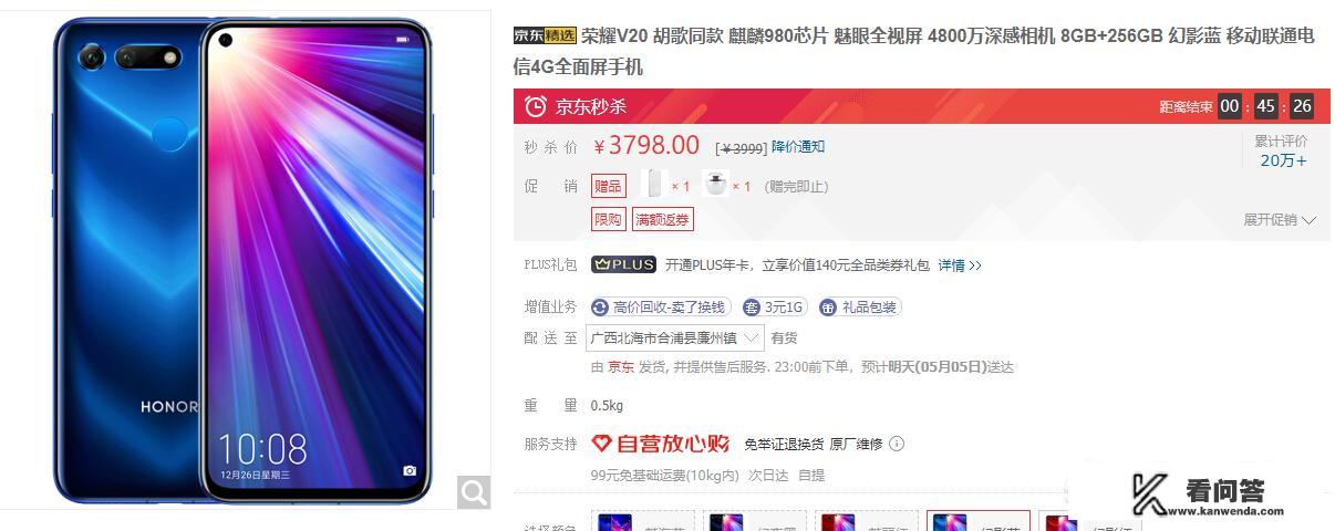 买6+128的mate20好还是买8+256的v20好，大家给个意见吧