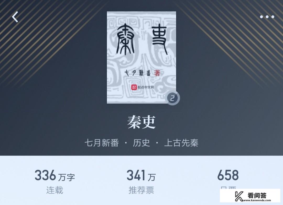 有没有那种考究严谨，文笔较佳的历史小说