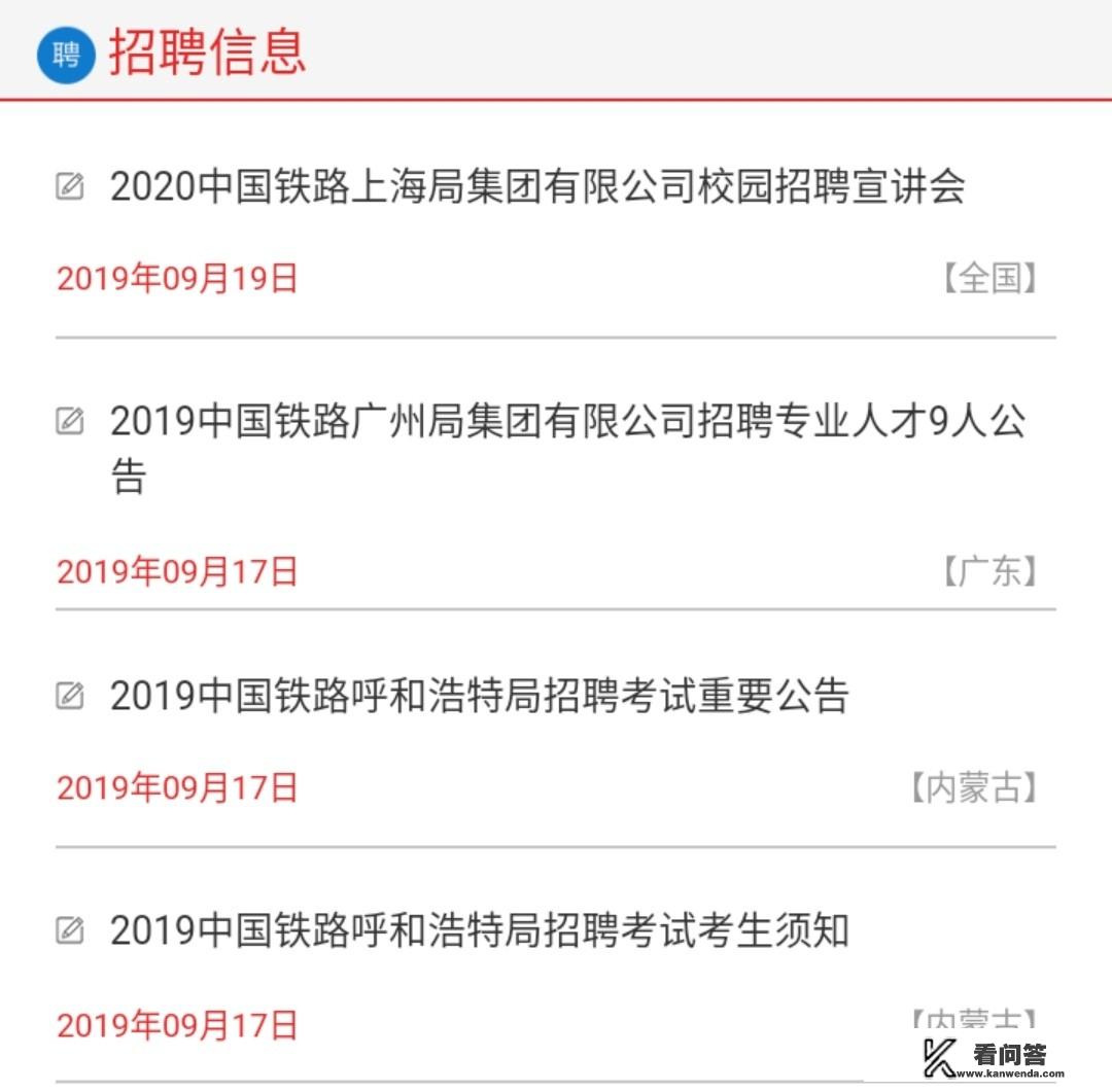 高职院校的学生怎样才能签到铁路局上班